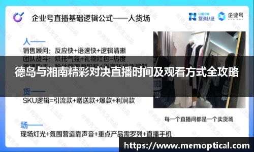 德岛与湘南精彩对决直播时间及观看方式全攻略